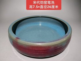 宋代钧窑笔洗 器型优美，纯手工胎，保存完整，全品如图