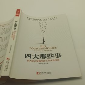 四大那些事：四大会计师事务所工作生活实录