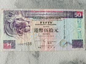 钱币收藏~~~~~~~~~  港币10元，20元，50元，香港汇丰银行50元20元10元港币，3张合售。
、
