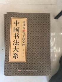 一套库存 11本中国书法大系。。200元