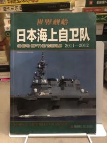 日本海上自卫队：日本海上自卫队2011-2012