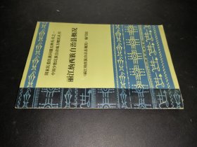 麗江納西族自治縣概況