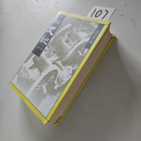 史记