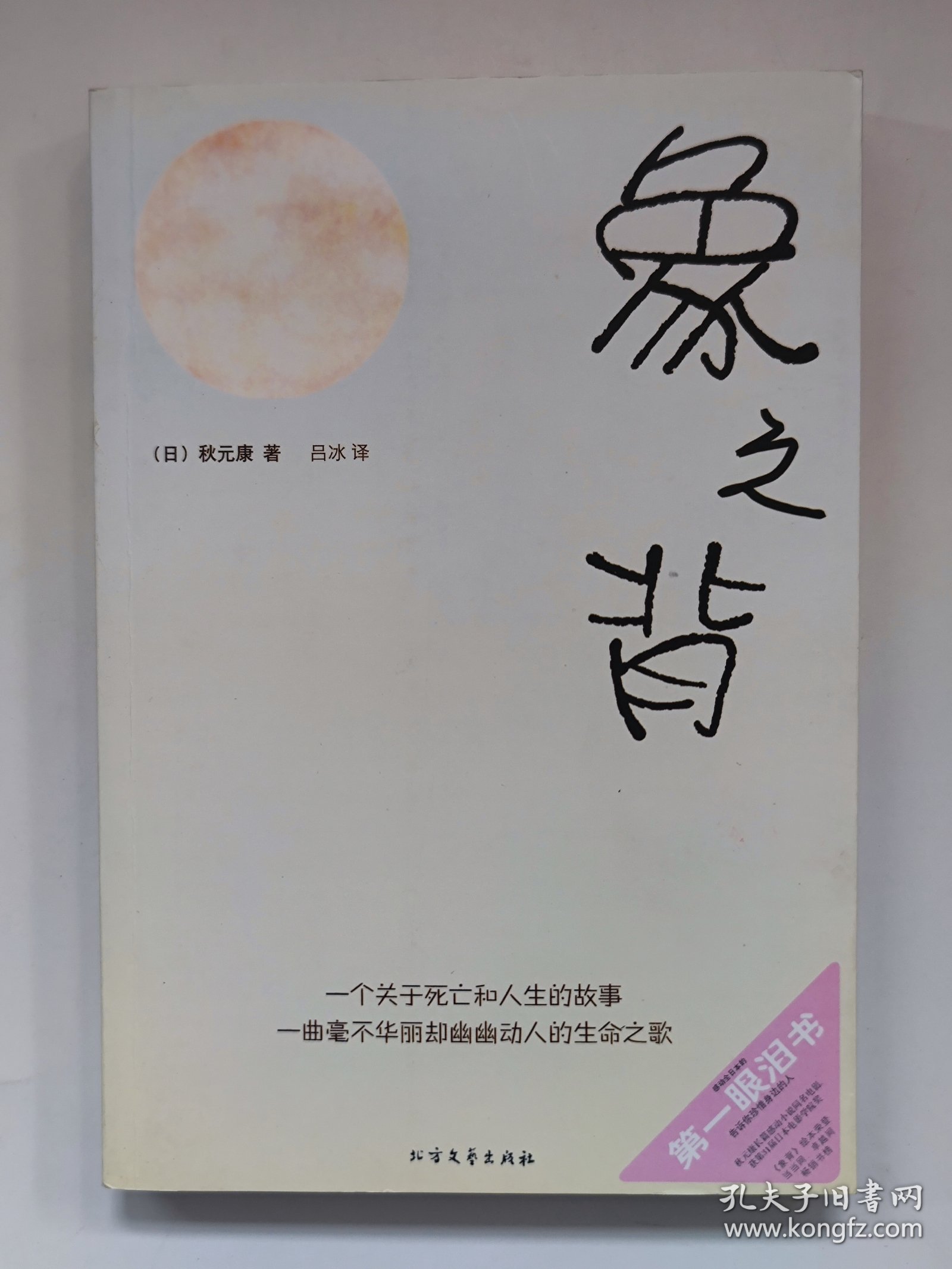 象之背