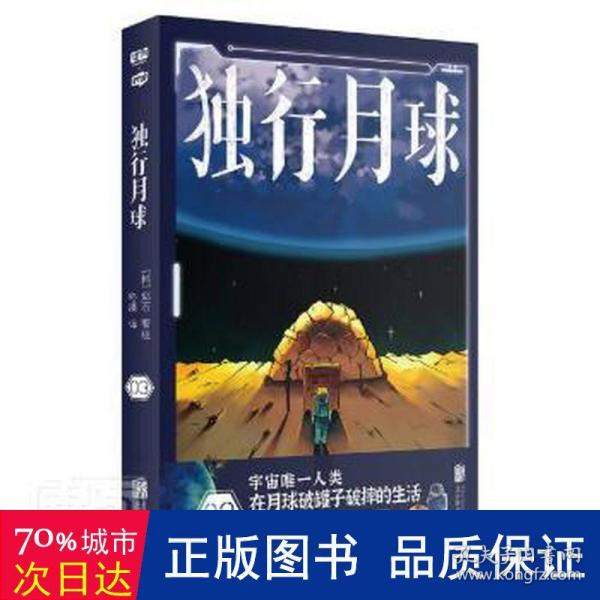 独行月球3（神经病级的神级脑洞！永远无法揣测的故事走向！完全无法抵挡的深层治愈！“亚洲爆笑漫画之王”赵石温暖之作。）