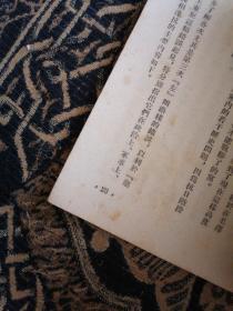 关于若干历史问题的决议（书中有黄点如图）