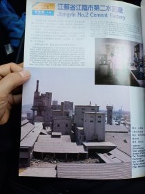 江苏省江阴市第二水泥厂，宜兴市轻质保温建材厂，80年代广告彩页一张