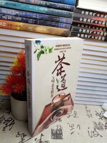 茶道：从喝茶到懂茶