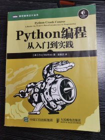 Python编程：从入门到实践