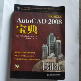 AutoCAD 2008宝典