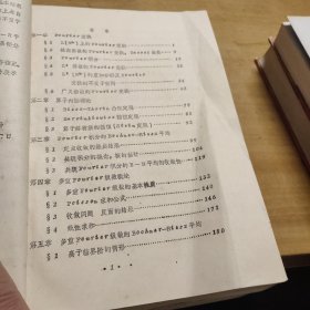 多元傅里叶分析讲义 上下（油印本）