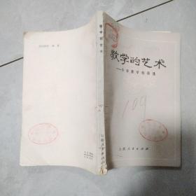 教学的艺术 小学教学经验选