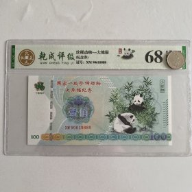 大熊猫纪念品 珍稀动物收藏 评级包邮 荧光五张推荐