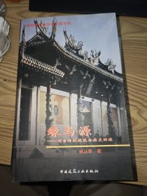 緣與源