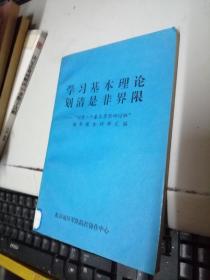 怎样划清是非界限