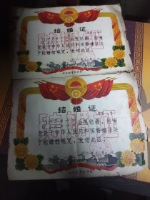 一对全由男方保存的稀见结婚证书