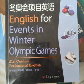 冬奥会项目英语（附光盘）/21世纪职业教育行业英语