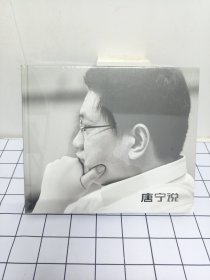 唐宁说