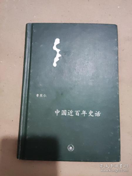 中国近百年史话