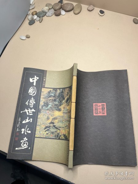 中国传世山水画                （线16开5卷）