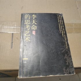 李天命的思考艺术：李天命作品集