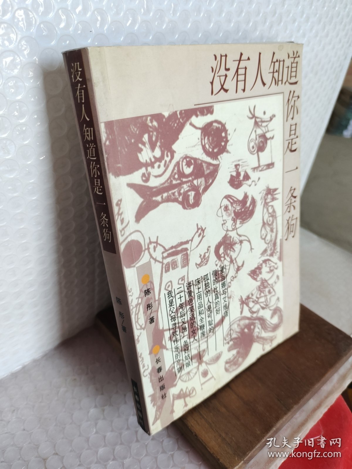 没有人知道你是一条狗