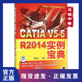 CATIA V5-6R2014实例宝典