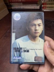 苏有朋《你快不快乐》 磁带