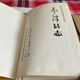 孟津县志（精装9 1年12月一版一印，印量3 0 0 0册。5袋下）