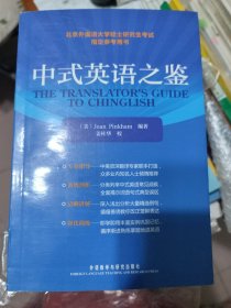 英语专业必备：中式英语之鉴