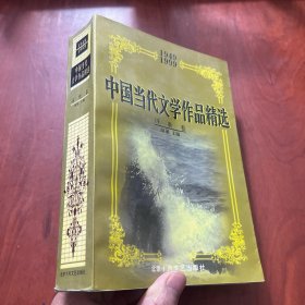 中国当代文学作品精选  诗歌卷