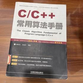 C/C++常用算法手册