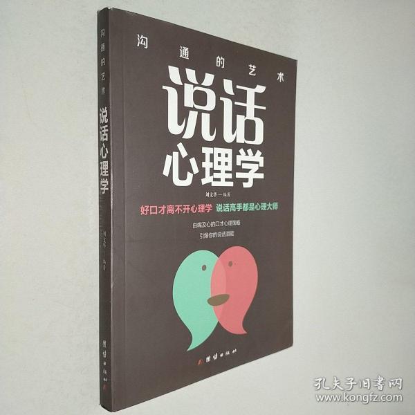 口才与训练5本书籍说话心理学别输在不会表达上高情商人际交往口才交际提升书籍高情商聊天术