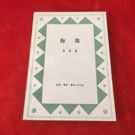 你我