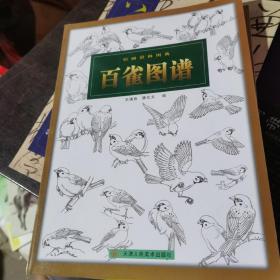 绘画资料图典：百雀图谱