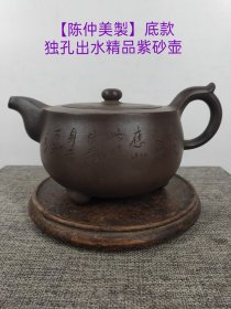 民间收到，民藏【陈仲美製】底款 ，老紫砂壶一把，包浆醇厚，保存完整