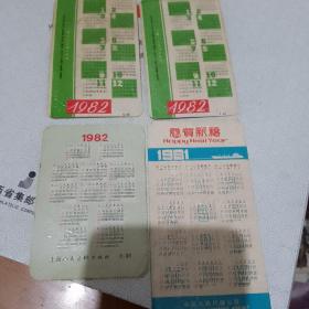 1982年年历片4张合售