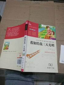 假如给我三天光明  有笔记