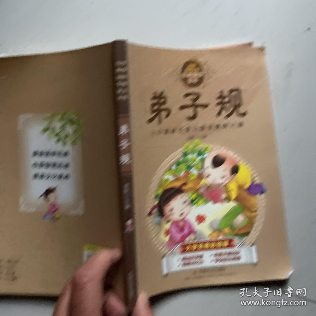 中华传统文化经典国学读本：弟子规（大字注音彩绘版）