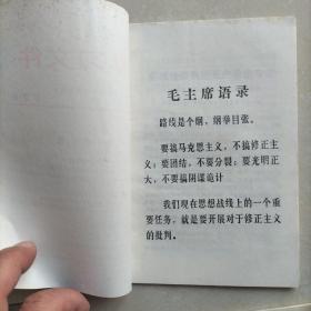 1972年 学习文件，6册合售。附学习心得6页。