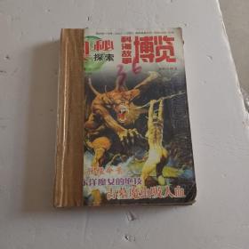 科海故事博览科海故事2009年7~12（6本合售）馆藏装订
