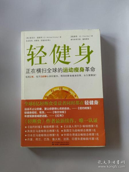 轻健身：正在横扫全球的运动瘦身革命