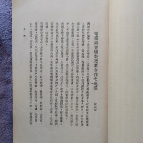 华生电器制造厂 十五周年纪念特刊 孙中山肖像遗嘱 于右任 孔祥熙 何应钦 宋子文 大量名人题字题词 国货样品介绍 很多产品获奖后颁发的奖章奖状