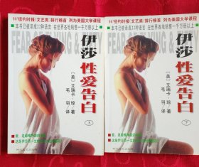伊莎性爱告白