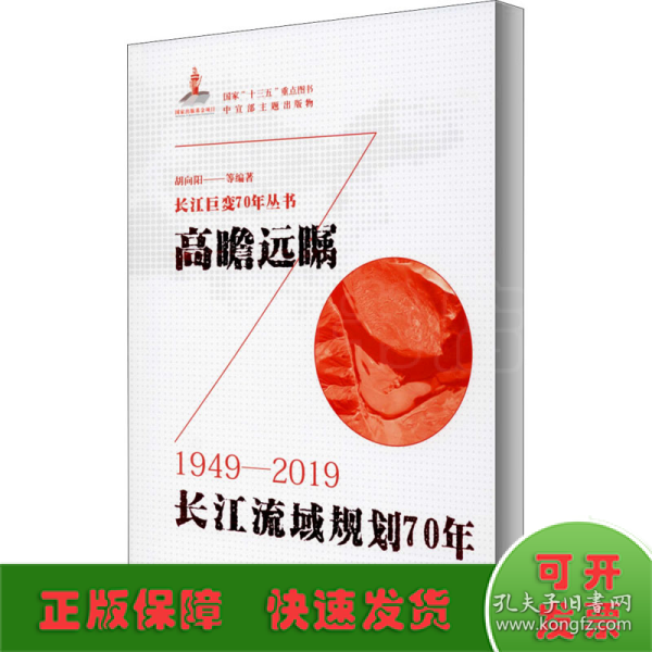 高瞻远瞩：长江流域规划70年