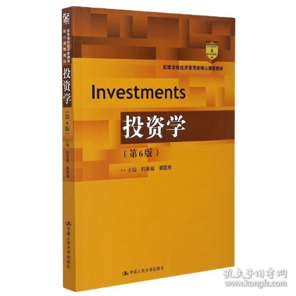 投资学（第6版）（）
