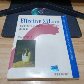 Effective STL中文版：50条有效使用STL的经验