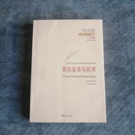 莫尔及其乌托邦 华夏出版社2015版2015印