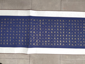 著名书法家.书法长卷原作.内心尺寸450-32cm
