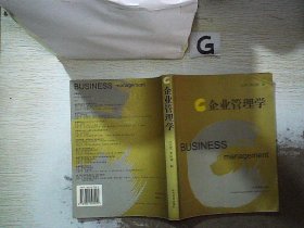 企業(yè)管理學(xué)